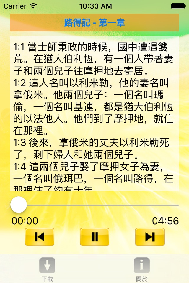 聖經．國語聆聽版 Audio Bible Mandarin screenshot 4
