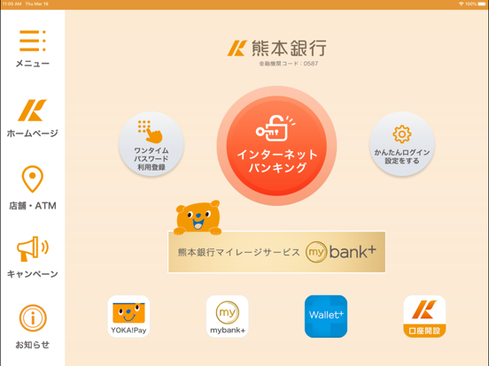 Screenshot #4 pour ワンタイムパスワードアプリ –熊本銀行