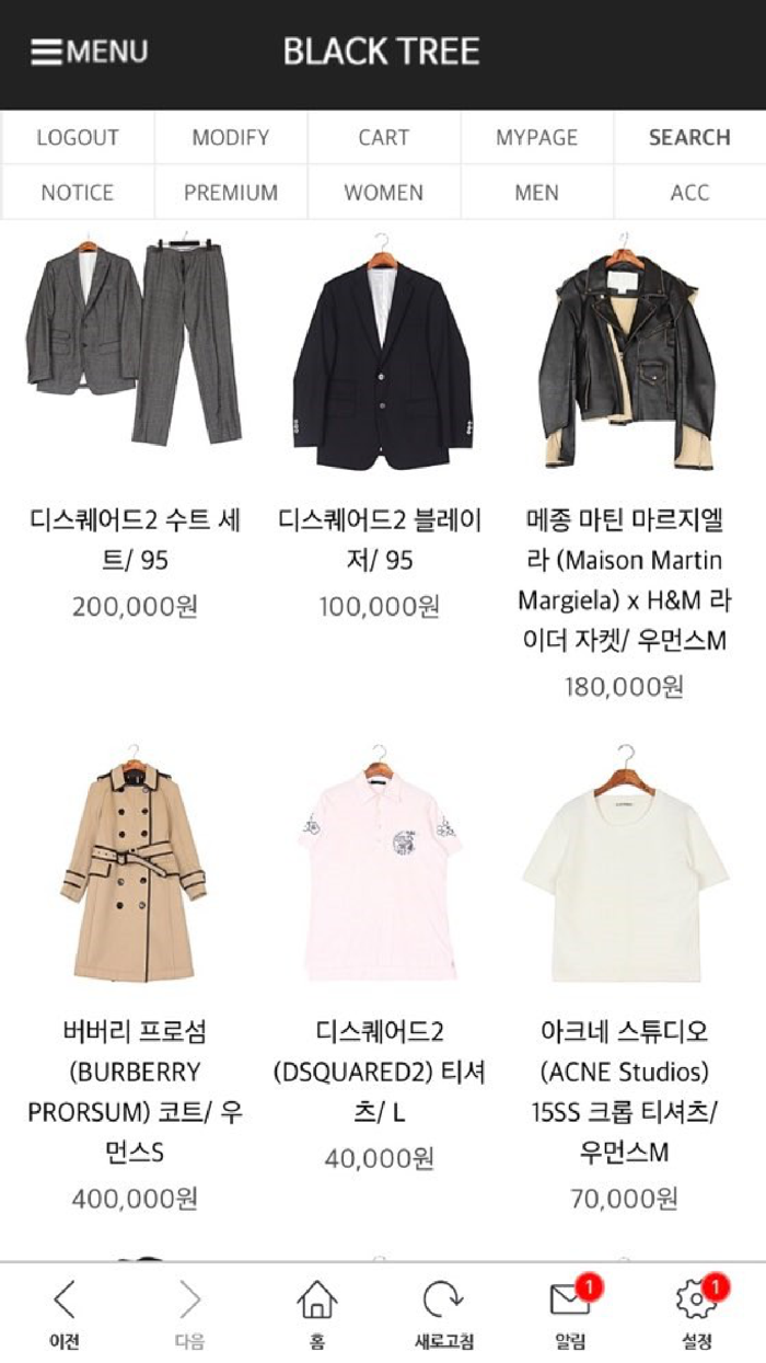 블랙트리 - 빈티지 쇼핑몰