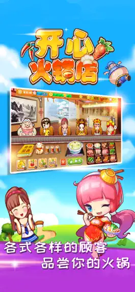 Game screenshot 开心火锅店-好玩的美食模拟游戏 apk