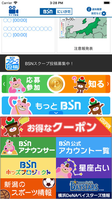 Bsnアプリ By Bsn新潟放送 Ios 日本 Searchman アプリマーケットデータ