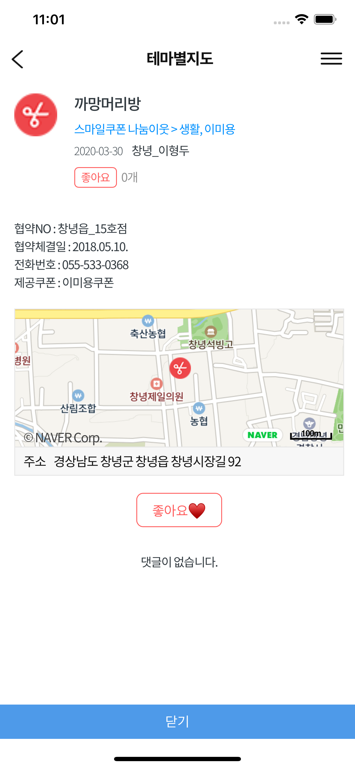 창녕 동동e screenshot 4