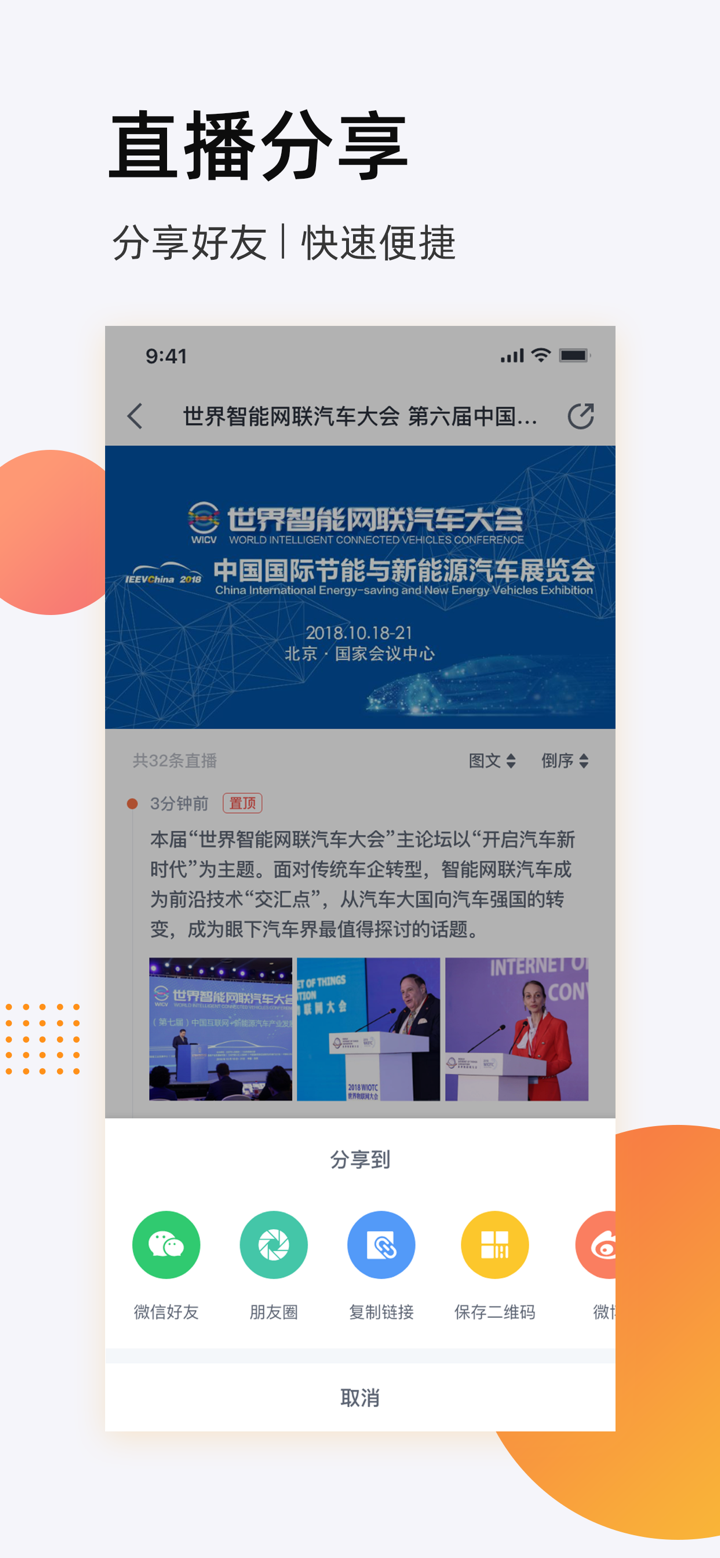 映目Live - 图文照片视频直播云平台 screenshot 4
