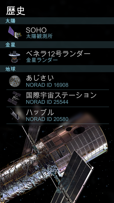 Solar Walk 2 - 天文ガイド、人工衛星 3Dのスクリーンショット