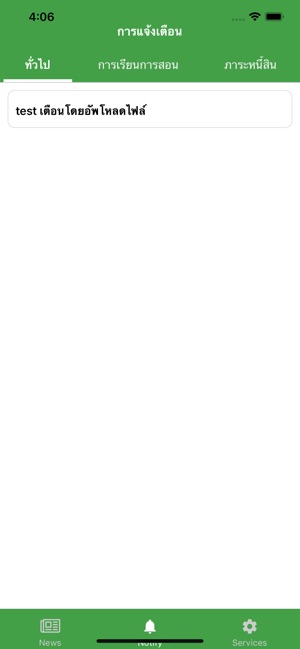 NRRU Notices(圖3)-速報App