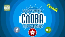 Game screenshot Слова из слова - Гений mod apk