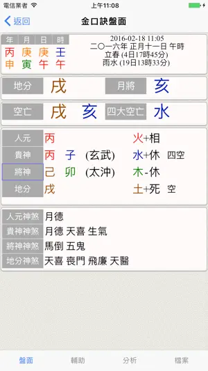金口訣(實用) screenshot 2