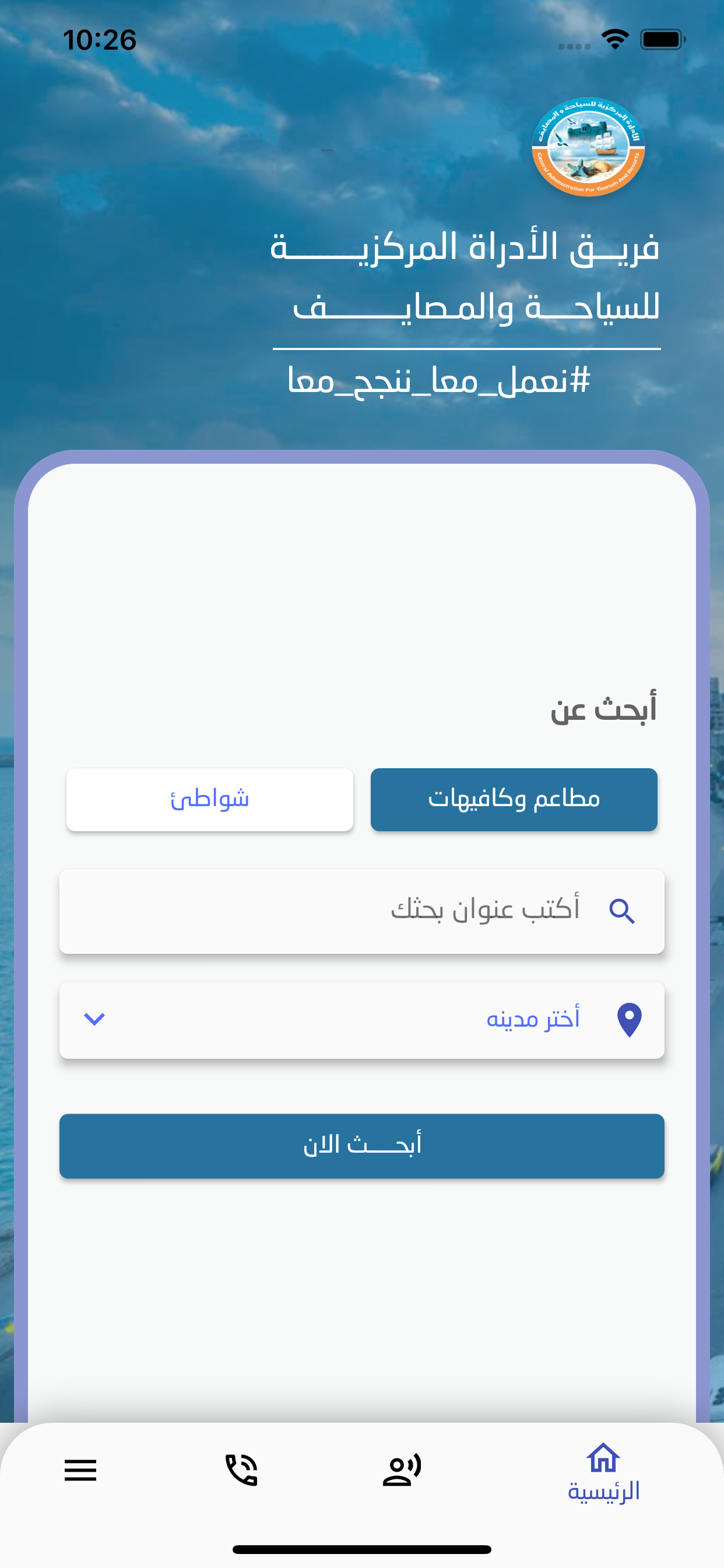 السياحة و المصايف - CATR screenshot 5
