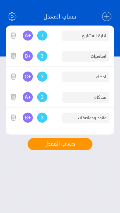 احسب معدلي Screenshot