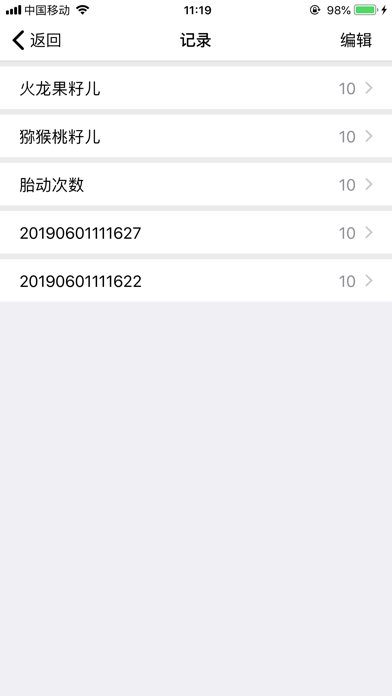 Screenshot #3 pour 累计器 - 拒绝从头再来