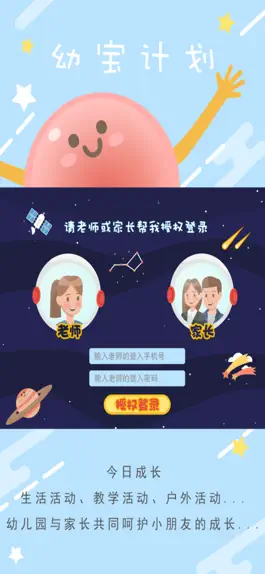Game screenshot 幼宝计划 mod apk