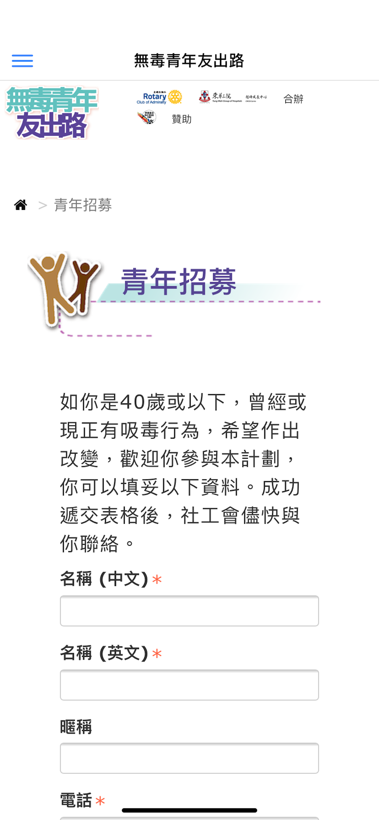 無毒青年友出路