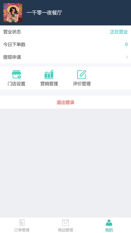 好食亿点商家端