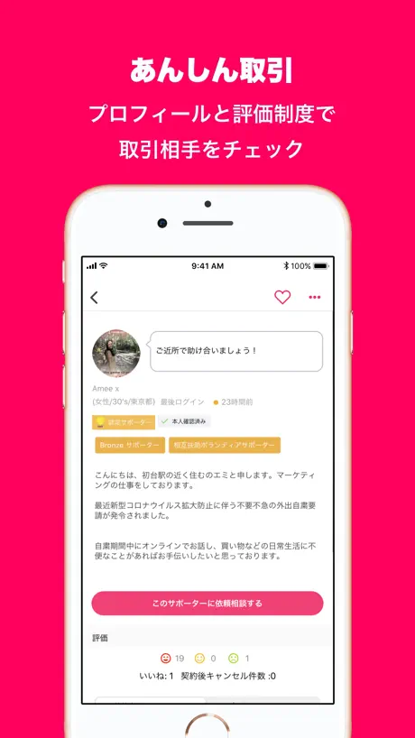 ANYTIMES（エニタイムズ）– ご近所助け合いアプリ