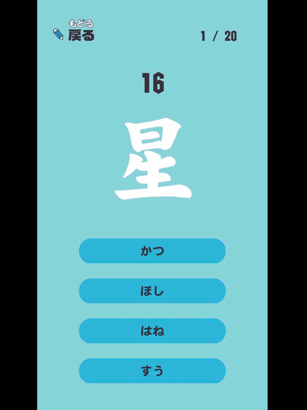 にねんせいの漢字 小学二年生 小2 向け漢字勉強アプリ Free Download App For Iphone Steprimo Com