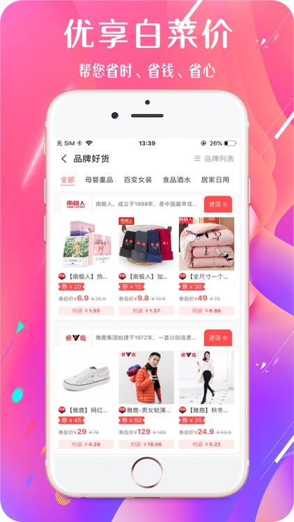 淘券小帮手-高返利优惠券省钱APP
