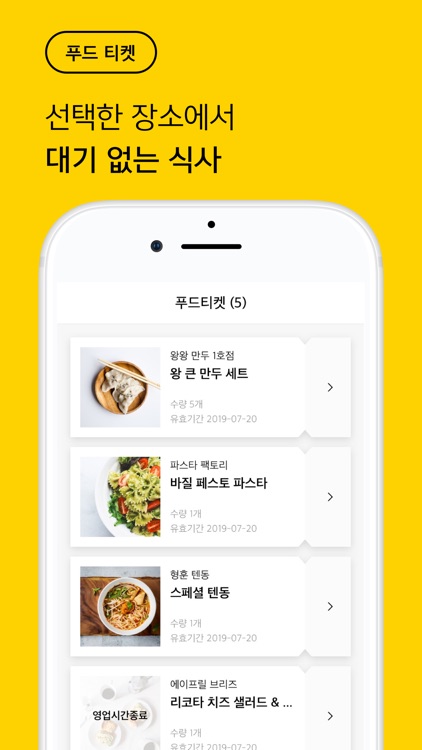 푸드득 - 대학가 맛집 테이크아웃 서비스 screenshot-3