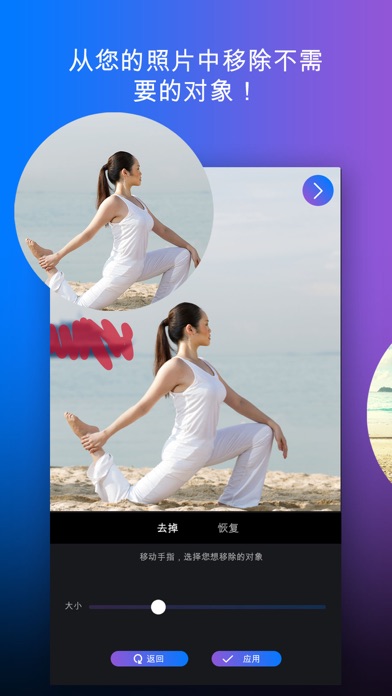 Phonty - 完美照片编辑器 screenshot