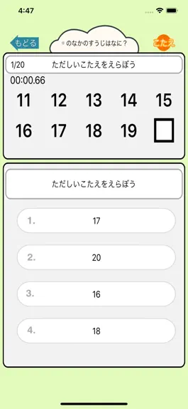 Game screenshot 小学生の算数勉強 - この数字はなに？ apk