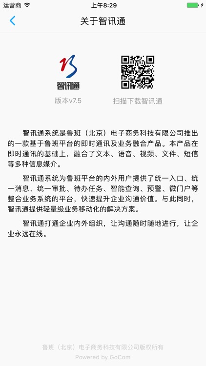 鲁班智讯通 screenshot-3