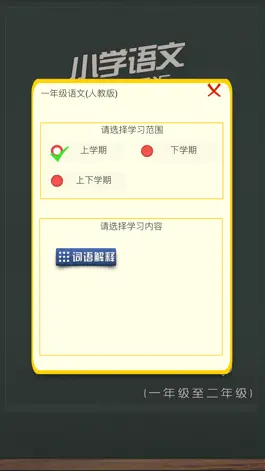 Game screenshot 小学语文必考词汇 hack