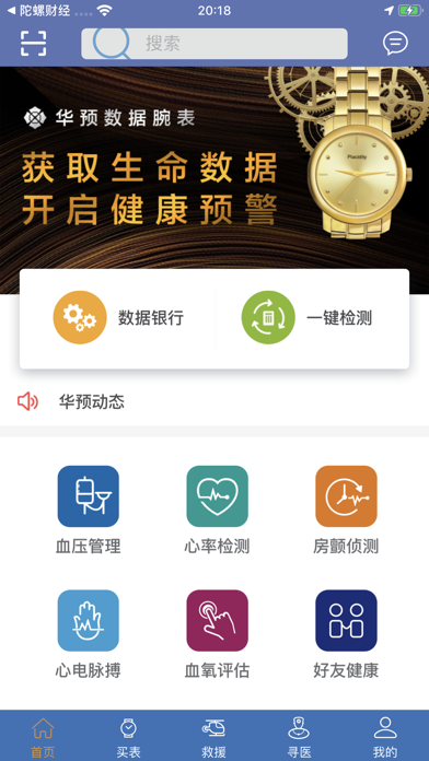 华预管家 Screenshot