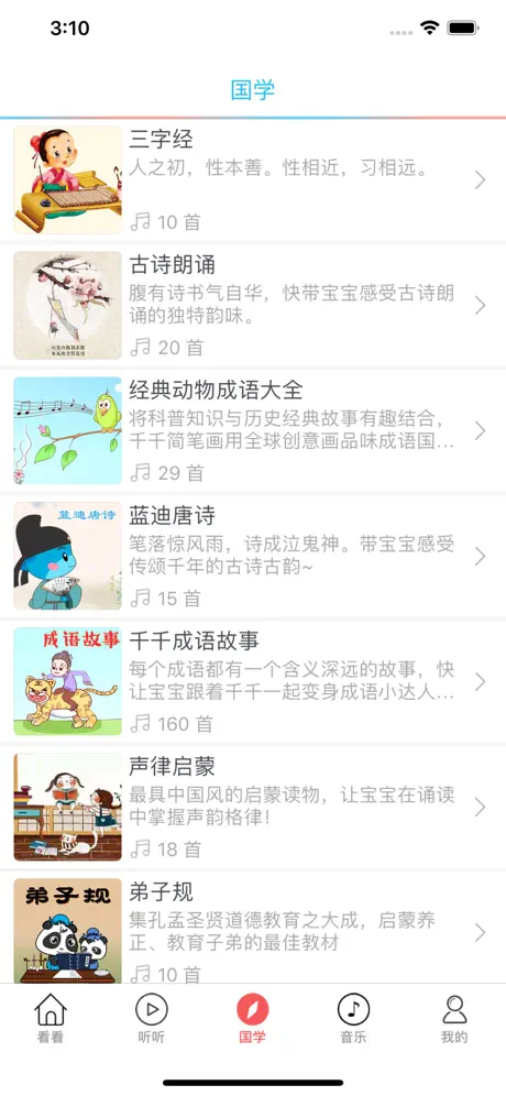 成语故事(2)-有声视频读物
