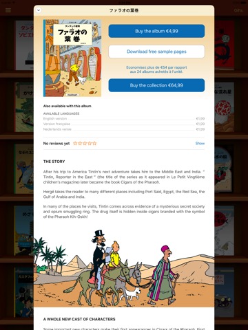 タンタン The Adventures of Tintinのおすすめ画像3