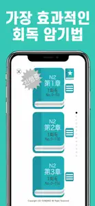 회독JLPT(AD) screenshot #2 for iPhone