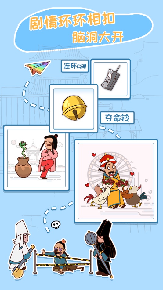 #2. 皇上你别走2-爆笑脑洞机智解谜 (iOS) 由: 魂动天下