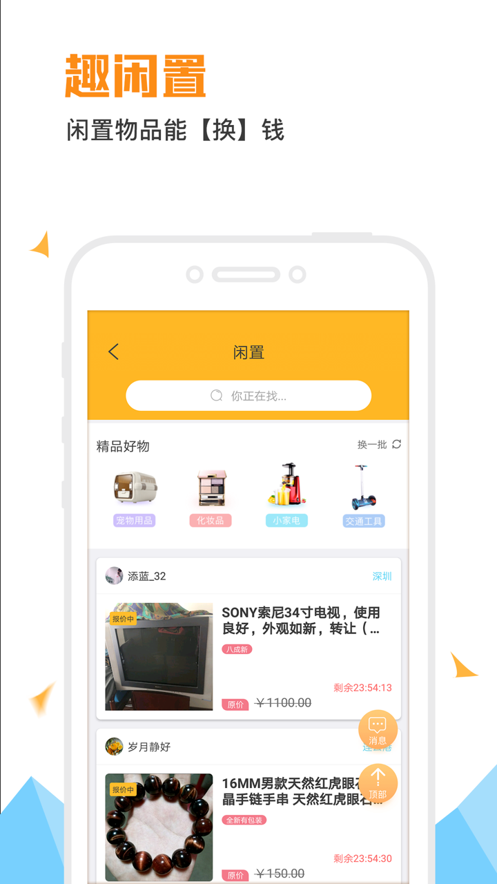 拿趣-母婴租赁闲置分享平台 screenshot 3