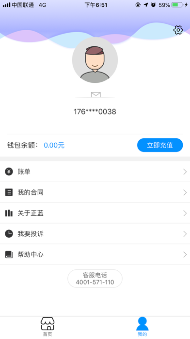 Screenshot #2 pour 正蓝节能