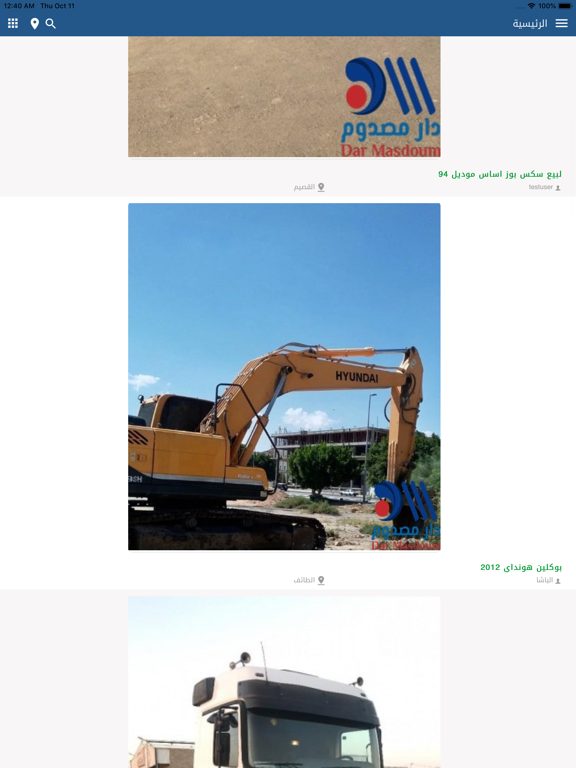 Screenshot #5 pour Darmasdoum -  دار مصدوم