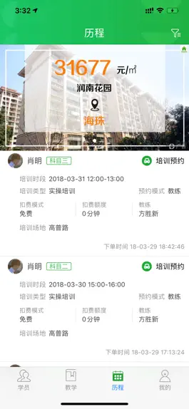 Game screenshot 壹学车教练 apk