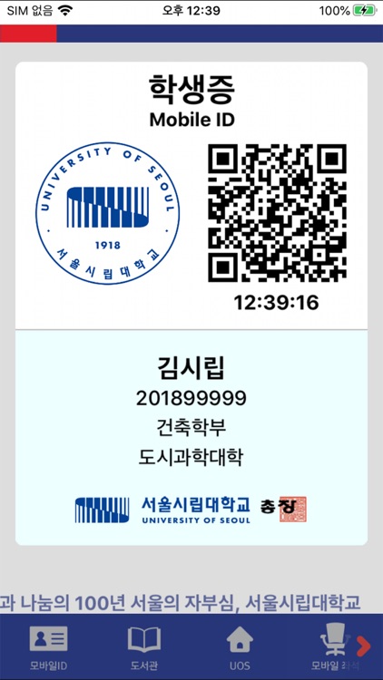 서울시립대 모바일 ID