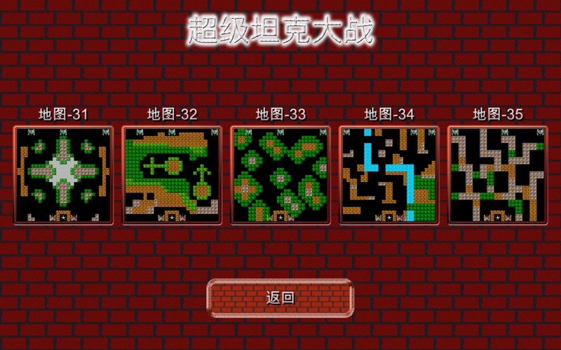 超级坦克大战 - 坦克风云 screenshot
