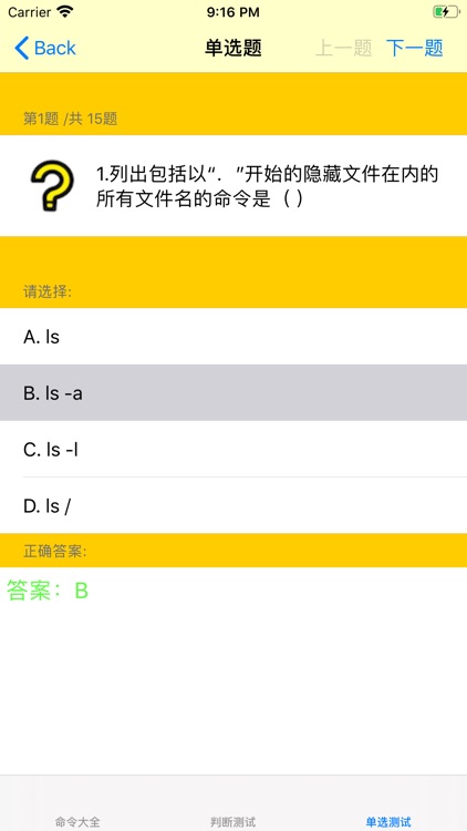 Linux命令手册大全