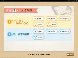 Game screenshot QB説明　２年　大きな数 mod apk