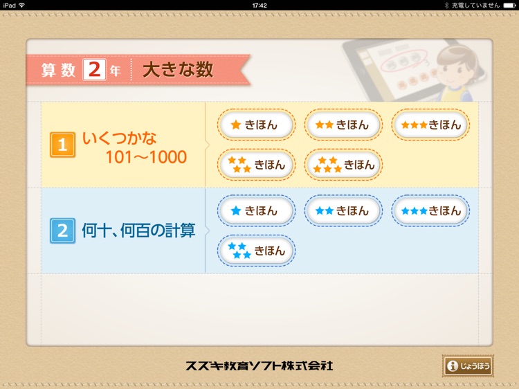 QB説明　２年　大きな数