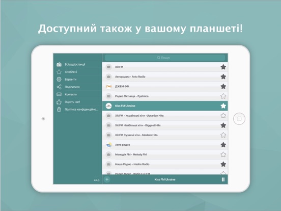 Radio Ukraine (радіо Україна)