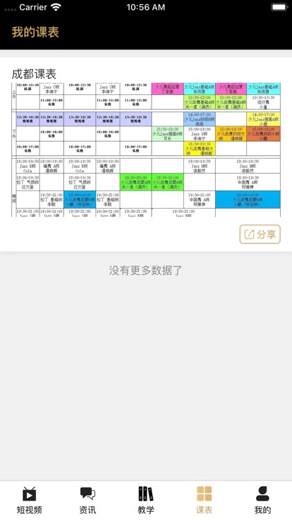 跳动全城 screenshot-3