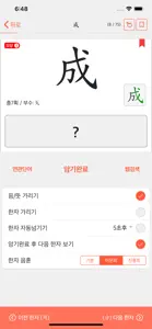 한자공부Q 2 screenshot #8 for iPhone