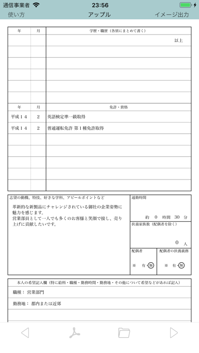 PDF履歴書のおすすめ画像3