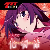 サミー（Sammy） パチスロ化物語【777NEXT】のアプリ詳細を見る