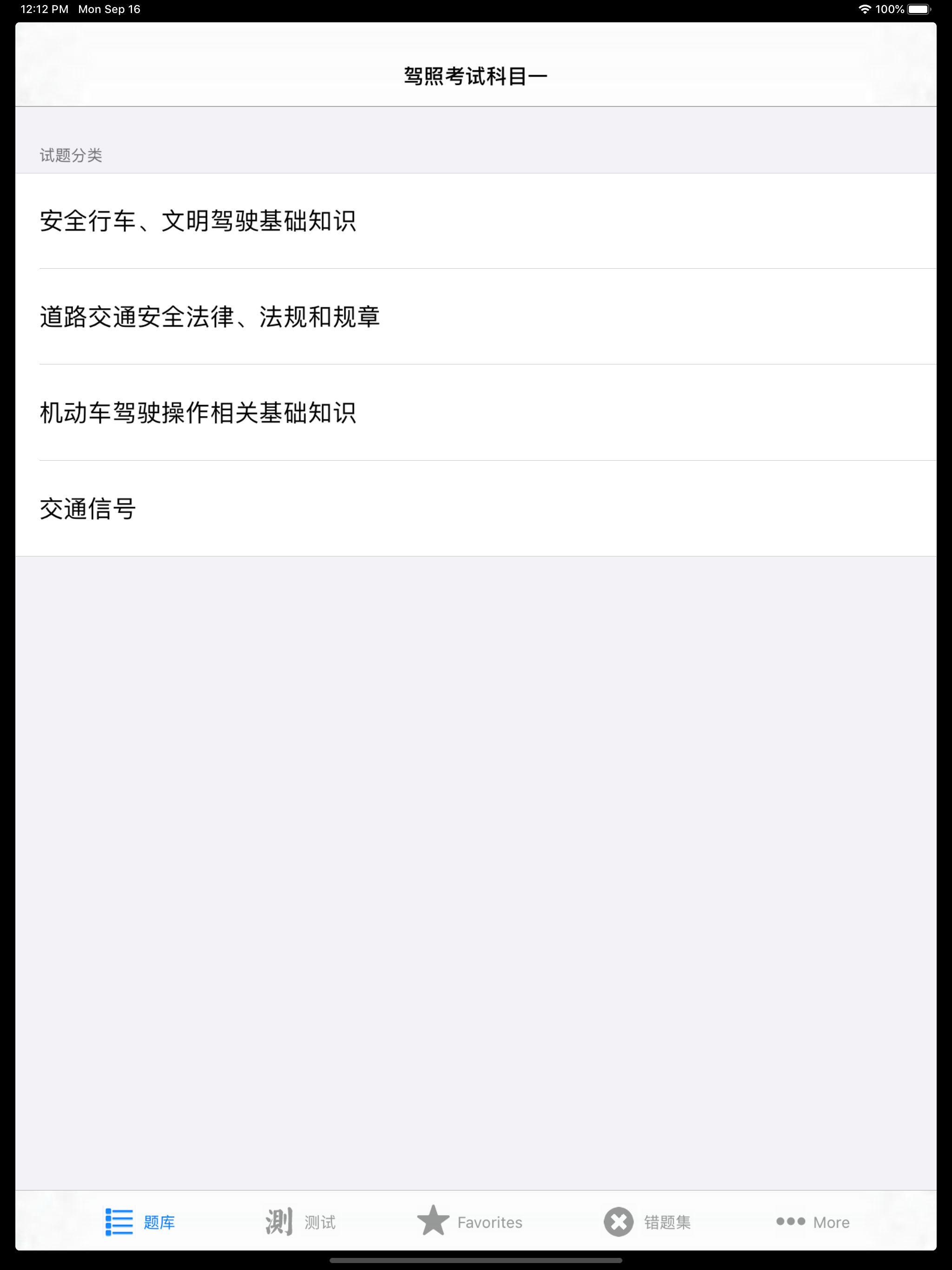 交规题库全国理论考试最新通用版HD