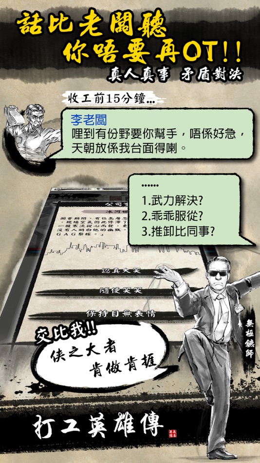 #2. 打工英雄傳 (iOS) 由: Horizon Technology and Solution Limited