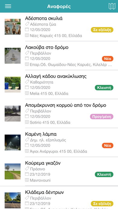 Δήμος Κιλελέρ Screenshot