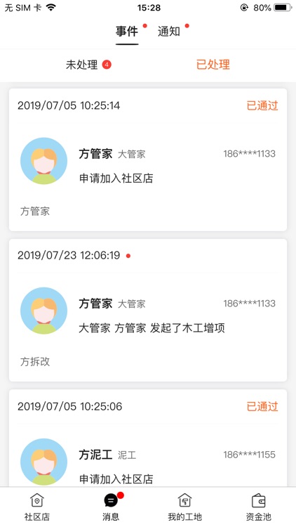 邻家优装-社区店