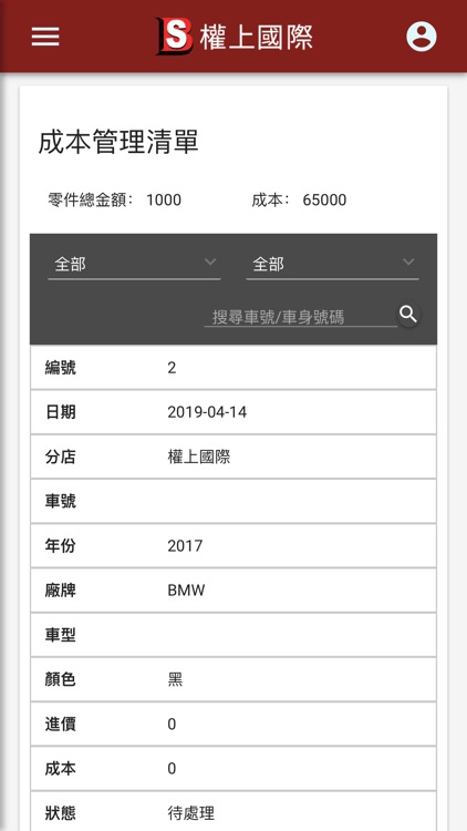 權上國際 screenshot-7