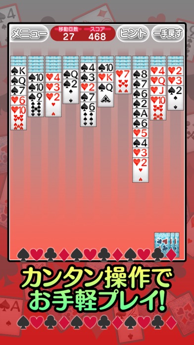Basic SpiderSolitaire -trump- のスクリーンショット